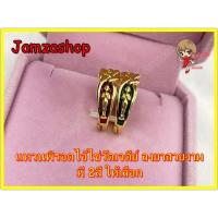 ราคา แหวนพิรอด ไอ้ไข่วัดเจดีย์ ลงยาสวยงาม มี2สีให้เลือก สีเขียว สีแดง วัสดุทองเหลือง ปรับขนาดได้ (11376942172)