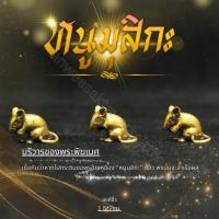 ราคา หนูมุสิกะจิ๋วทองเหลือง ราคาส่ง (28326041254)
