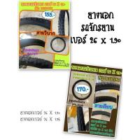 ราคา ยางนอกจักรยาน 26x1.95 26x1.90 ยางนอกจักรยานเสือภูเขา (14713935801)