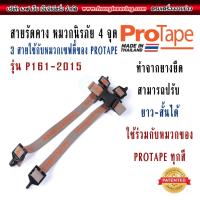 ราคา สายรัดคาง หมวกนิรภัย 4 จุด 3 สาย ใช้ร่วมกับหมวกเซฟตี้ ของ PROTAPE สามารถปรับความยาว สั้นได้ (19575538657)
