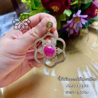 ราคา จี้ทับทิม จี้พลอยแท้ อัญมณีน้ำงาม พลอยคัดเกรด AUFU STORE (22073578861)