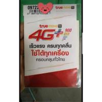 ราคา ซิมเทพทรู MAX Speed Fast70 (13006566793)
