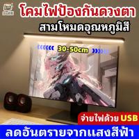 ราคา ไฟติดหน้าจอคอม โคมไฟแขวนจอคอม โคมไฟตั้งโต๊ะ LED ป้องกันดวงตา สำหรับหน้าจอ PC โคมไฟตั้งโต๊ะ USB โคมไฟตั้งโต๊ะ 33-50cm (42122791819)
