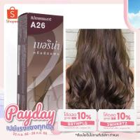 ราคา เบอริน่า สีย้อมผม สีน้ำตาลเข้ม A26 ปริมาณ 60 มล. (10249477912)