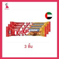 ราคา คิทแคท ช็อกโกแลตชังกี้สอดไส้เวเฟอร์และคาราเมล 42 กรัม (43321396947)