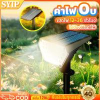 ราคา SYIP【ซื้อ 1 ได้ 1】ไฟปักสนามโซล่าเซลล์ ไฟสวนโซล่าเซลล์ สปอตไลท์โซล่าเซลล์ สปอตไลท์ led โคมไฟสนาม (24742907492)