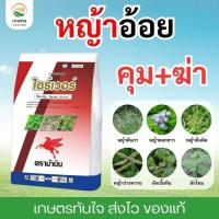 ราคา ไดยูรอน 80 ผง 1กิโล ม้าบิน ไดร์เวอร์ คุมฆ่าวัชพืช ใบแคบใบกว้าง ในอ้อย ข้าวโพด สัปปะรด (44374147589)