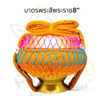 ราคา บาตรพระ บาตรสีพระราชนิยม ขนาด8” บาตรเนื้อโลหะสีดำ ครบชุด เกรดA (18681147575)