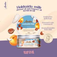 ราคา 12.12 [ราคาพิเศษในไลฟ์] สครับเอมิก้า Hokkaido Milk - Amika Scrub ผิวเรียบเนียนตั้งแต่ครั้งแรกที่ใช้ (22649530226)