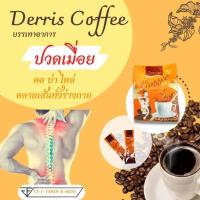 ราคา เดริช คอฟฟี่ กาแฟเถาวัลย์เปรียง (21356550396)