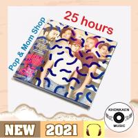 ราคา CD เพลง 25 hours อัลบั้ม Mom & Popshop มือ 1 (ปี 2558) (9203064906)