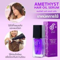 ราคา DoDee Care Amethyst Hair Oil Serum ดูดีแคร์ อเมทิสต์ แฮร์ ออยล์ เซรั่ม (11947447390)
