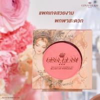 ราคา G56 GINA GLAM BLUSH OF PRINCESS จีน่าแกลม บลัช ออฟ ปริ๊นเซส เม็ดสีแน่นติดทนนาน (24460805765)