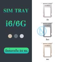 ราคา ถาดซิม ถาดใส่ซิม สำหรับ i6/6G (21262310210)