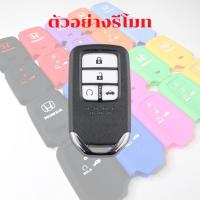 ราคา หุ้มกุญแจ ซิลิโคนกุญแจรีโมทรถยนต์ Honda Civic FC-FK 2016-2020 / Accord เคสรีโมท เคสกุญแจ Smart Key 4 ปุ่ม (27107354692)