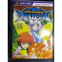 ราคา ศึกศิลามหัศจรรย์อัลบาทรอส เล่ม 1 (22483434243)