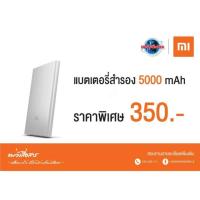 ราคา Xiaomi Power Bank 2 ขนาด 5,000 มิลลิแอมป์ (1766331067)