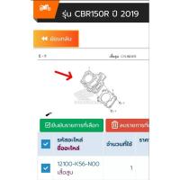 ราคา เสื้อสูบแท้ศูนย์ CBR150R 2019-2021 CB150Rตากลม2018-2020 (25413030749)
