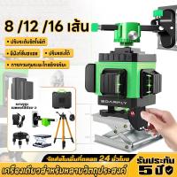 ราคา เลเซอร์ระดับ 360 ที่วัดแนวเส้นแบบเลเซอร์ เครื่องวัดระยะแบบเลเซอร์ laser level 4d 12เลเซอร์สีเขียว เรเซ่อยิงระดับ (43609933537)
