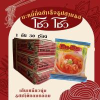 ราคา ยกลัง30ซอง>>โซวโซว อิสลามทานได้ (43756604805)