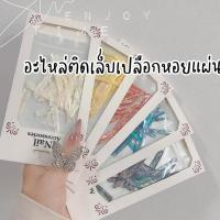 ราคา เปลือกหอยแผ่นบางสำหรับติดตกแต่งเล็บ (19461511965)