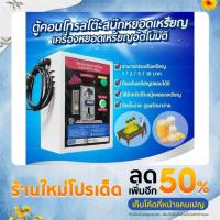 ราคา ตู้คอนโทรลหยอดเหรียญควบคุมการจ่ายไฟคุมโต๊ะสนุ๊กเกอร์ (19325284862)