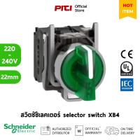 ราคา Schneider สวิตช์ซีเลคเตอร์ XB4-BK133M5 green, handle, 22mm, universal LED, 3 positions,XB4 (25627420985)