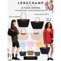 ราคา ของแท้/พร้อมส่ง Longchamp Le Pliage Shoulder Bag size : M หูยาว / Top Handle Bag Size : M หูสั้น (25695909886)