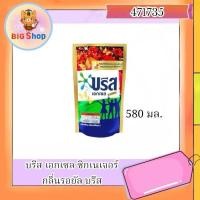 ราคา บรีส เอกเซล ซิกเนเจอร์ กลิ่นรอยัล บรีส 580 มล. (25537130308)
