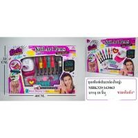 ราคา พร้อมส่ง ขายส่งของเล่น MBK-329 ของเล่นเด็กเซทเพ้นท์เล็บ ชุดทำเล็บของเล่นเด็ก ปลีกชิ้นละ (23719714091)