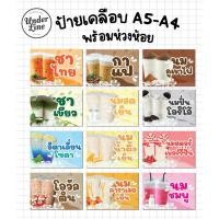 ราคา ป้ายเมนู เคลือบขนาด A5-A4 เมนูน้ำ ชา นม กาแฟ พร้อมห่วงห้อย (18588292643)