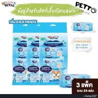 ราคา [แพ็คx3] ทิชชู่เปียก KUMA Petto mini มี 8 แผ่น คุมะเพ็ตโตะ ทิชชู่เปียกสัตว์เลี้ยงผ้าเปียกสัตว์เลี้ยง ทิชชู่หมา ทิชชู่แมว (42209544372)