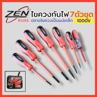 ราคา RUIKE ไขควงกันไฟ7ตัวชุด ชุดไขควงแฉกแบน 7ตัวชุด กันกระแสไฟ มาพร้อมกับ ไขควงลองไฟ ไขควงกันไฟ ไขควงแฉก สินค้าพร้อมส่ง (27011387073)