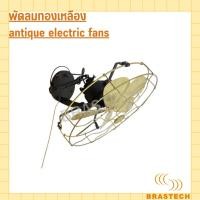 ราคา พัดลมทองเหลือง พัดลมโบราณ แบบติดผนัง ขนาด12" 14" 16" (29421836632)