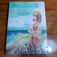 ราคา มารรัก นันทินี มือหนึ่งในซีล (18891632126)