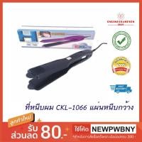 ราคา **พร้อมส่ง** เครื่องหนีบผม ที่หนีบผม เครื่องรีดผม ที่รีดผม หนีบผม ที่ม้วนผม แกนม้วนผม ไฟฟ้า อัตโนมัติ CKL1066APP (1758386399)