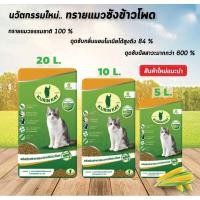 ราคา Kurin Kat คูรินแคท ทรายแมวซังข้าวโพด เป็นทรายที่ผลิตจากวัตถุดิบธรรมชาติ 100 % ขนาด 5 ลิตร (11760613416)