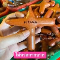 ราคา ไม้นวดกากบาท กดจุด คลายกล้ามเนื้อตึง (5529054400)