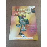 ราคา หนังสือ ชุดนิทรรศการ การแพทย์แผนไทย โดย สถาบันการแพทย์แผนไทย (21689594507)