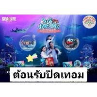 ราคา ตั๋วถูกกว่าหน้างน Sealife Bangkok @Paragon (22581310468)