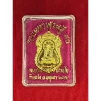 ราคา พระ หลวงพ่อรวย ปาสาทิโก รุ่น รวยมหาเศรษฐี 94 ปี 2558 พร้อมกล่อง (24119354158)