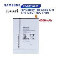 ราคา แบตแท้โรงงาน แท็บเล็ต Samsung Galaxy Tab S2 8.0 SM-T710 T713 T715 EB-BT710ABA แบต 4000MAh (29519401858)