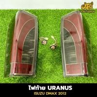 ราคา ไฟท้าย ISUZU DMAX 2012-2018 รุ่น Uranus สี SMOKE ไฟLED ราคาพิเศษสุดๆ ราคาต่อคู่ lg_autoshop (28256847248)