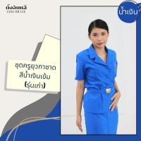 ราคา ชุดครูยุวกาชาดสีน้ำเงิน (แบบเก่า) (19693626625)