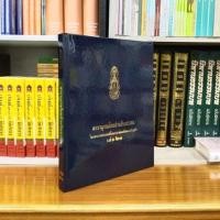 ราคา สารานุกรมไทยสำหรับเยาวชนเล่มที่๒๑ (19734095000)