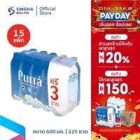 ราคา [ส่งในกทม.และปริมณฑล อยุธยา เชียงใหม่ ลำพูน] Purra Mineral Water น้ำแร่เพอร์ร่า 600 มล. แพ็ค 12 ขวด ฟรี 3 ขวด 15 แพ๊ค (19711232480)