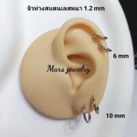 ราคา จิวห่วงสแตนเลสรุ่นบาง 1.6 mm (ราคา 1 ชิ้น) (8878005986)