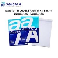 ราคา สมุดรายงาน Double A สมุดรายงานมีเส้น ฉีกได้ ขนาด A4 หนา 80 แกรม (จำหน่าย 25 แผ่น, 40 แผ่น) (26356846219)
