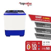 ราคา [ทักแชทรับโค้ด]SHARP เครื่องซักผ้า 2 ถัง 8 KG. รุ่น ES-TW80BL (9578232374)