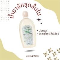ราคา น้ำยาซักชุดชั้นใน กิฟฟารีน (27324278733)